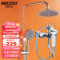 KEGOO 科固 花洒全套卫生间淋浴水龙头套装 增压洗澡喷头淋雨器黄铜主体K4010