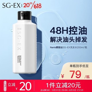 SG-EXsg洗发水脱发专研无硅男女控油蓬松抗脱发脱落200ml