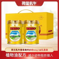 荷兰乳牛 进口香草高钙奶粉800g罐礼盒牛奶粉