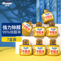 Bcoole 必酷蕾 除甲醛清除剂魔盒150g*7新房装修急入住二氧化氯去甲醛净化除味果冻新车家用室内家具吸甲醛膏