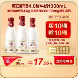 每日鲜语 SHINY MEADOW）每日鲜语4.0g蛋白鲜牛奶1000ml*3瓶/期高钙巴氏鲜奶 4.0-1L每周3瓶