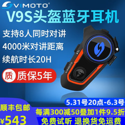 VIMOTO 维迈通 V9S V9X V8S摩托车头盔蓝牙耳机全盔内置专用骑行摩旅升级JBL单元 V9S