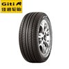 PLUS会员：Giti 佳通轮胎 Comfort 228v1 轿车轮胎 静音舒适型 205/55R16 91V