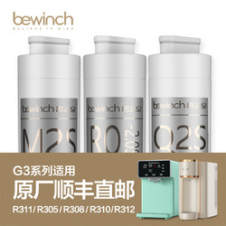 bewinch 碧云泉 G3系列 净水器滤芯