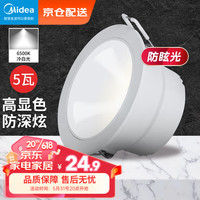 美的（Midea）LED筒灯客厅吊灯天花灯嵌入式防眩高显5W正白光