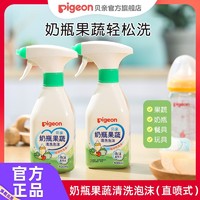 Pigeon 贝亲 奶瓶清洗剂新生婴儿宝宝儿童专用奶瓶玩具果蔬清洗泡沫清洗剂
