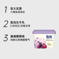 GEMICE 甄稀 满满葡萄奶油冰激凌 270g/桶