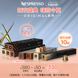 NESPRESSO 浓遇咖啡 雀巢胶囊咖啡 咖啡师创意之选80颗装 意式浓缩黑咖啡