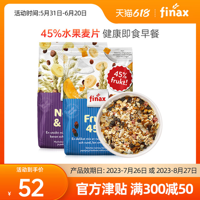 finax 坚果水果麦片代餐饱腹燕麦片即食 低 早餐 脱 脂 糖 无