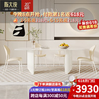 陈大侠 法式奶油风岩板餐桌椅组合现代简约家用小户型长方形纯白饭桌子 1.8*0.9米餐桌+8椅