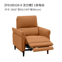 PLUS会员：KUKa 顾家家居 A027 电动功能沙发 单人位 活力橙 亲肤科技布款