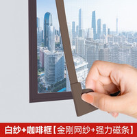 佐佑众工磁吸金刚网纱窗网自装窗户防蚊家用自粘式隐形免打孔定制沙窗门帘 白纱+咖啡框 170x180cm