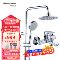 美标 大花洒全套混水阀增压喷头套装 卫浴洗澡冷热水龙头淋浴器 T511