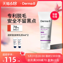 Derma:B 得妈贝 韩国进口DermaB得妈贝脱毛膏