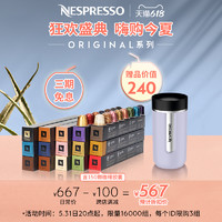 NESPRESSO 浓遇咖啡 胶囊咖啡 全明星精选150颗装原装进口意式浓缩黑咖啡
