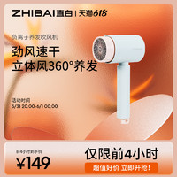 ZHIBAI 直白 吹风机负离子护发家用便携大功率多功能大风量电吹风筒