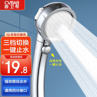 橱卫帮（CVBAB）增压花洒喷头淋浴洗澡沐浴室手持单喷头超强高加压套装淋雨莲蓬头 增压花洒