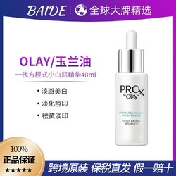 OLAY 玉兰油 一代方程式小白瓶40ml淡斑美白精华面部