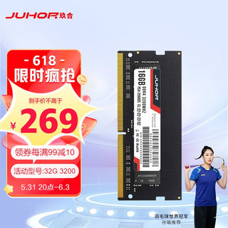 JUHOR 玖合 精英系列 DDR4 3200MHz 笔记本内存 普条 黑色 16GB