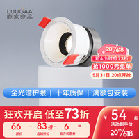 鹿家良品(LUUGAA)明月射灯嵌入式全光谱护眼深杯防眩小山丘客厅家用无主灯 护眼三色光10w开孔70-75