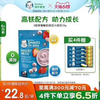 Gerber 嘉宝 进口辅食3段草莓酸奶溶豆无添加宝宝零食28g/袋