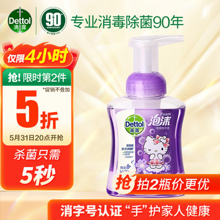 Dettol 滴露 兰花香沁泡沫抑菌洗手液 HelloKitty版 250ml