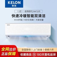 KELON 科龙 海信科龙空调1.5匹新能效变频冷暖节能双清洁静音家用壁挂式空调