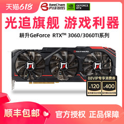 GAINWARD 耕升 rtx 3060ti追风g6x台式电脑12g英伟达独立游戏全新显卡