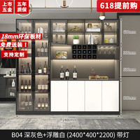 百意空间餐厅酒柜玻璃门靠墙轻奢现代简约家用冰箱柜子一体展示柜带灯酒柜 B04 深灰+浮雕白 2400 带灯