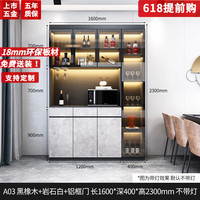 百意空间 餐边柜进门酒柜到顶嵌入式冰箱组合柜轻奢客厅靠墙置物架展示柜 A03黑橡木+岩石白 长1600无灯