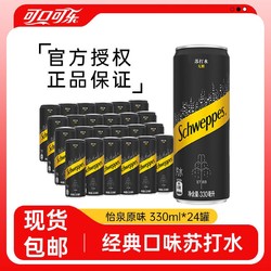 Coca-Cola 可口可乐 怡泉苏打水330ml*24罐0糖0卡0脂苏打水饮料整箱批发包邮