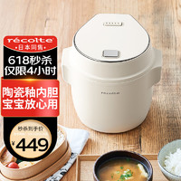 recolte 丽克特 日本迷你电饭煲煮饭1.2L 智能小型1-2人家用可预约防溢婴儿煮粥煲汤锅多功