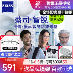 ZEISS 蔡司 智锐镜片亚洲数码型防蓝光1.74超薄多焦点渐进远视近视眼镜片 数码型铂金膜 1.74