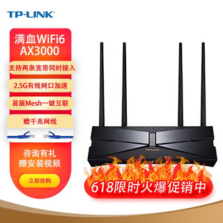 TP-LINK 普联 AX3000满血WiFi6千兆双频无线路由器 游戏路由3000M无线速率支持双宽带 满血Wi-Fi6