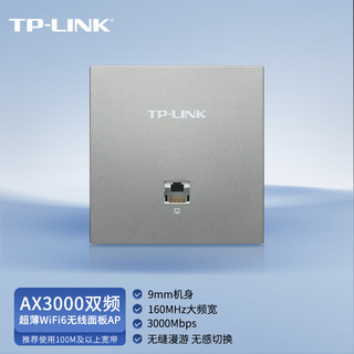 TP-LINK 普联 TL-XAP3002GI-PoE 双频3000M 千兆面板式无线AP Wi-Fi 6 POE供电 深空银 单个装