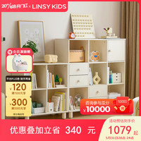 LINSY KIDS林氏儿童书柜书架书橱自由组合书柜 X1书柜+X5书柜