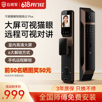 石将军 智能门锁指纹锁全自动可视猫眼密码锁3D人脸识别抓拍远程可视对讲 J2 P标准版+大屏猫眼+可视对讲