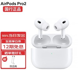 Apple 苹果 airpods pro二代/一代 H2芯片 主动降噪无线蓝牙耳机2代 AirPods Pro