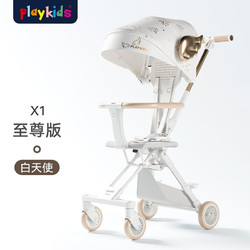 playkids 普洛可（PLAYKIDS）婴儿推车遛娃神器溜娃车轻便可折叠婴儿车X1至尊版 白天使至尊版