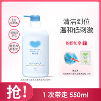 COW STYLE 日本进口敏肌可用沐浴露柔和无香沐浴乳550ml
