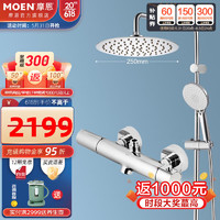 摩恩（MOEN）恒温花洒套装家用淋浴器浴室沐浴节水增压恒温淋浴花洒91074EC 恒温龙头+250mm圆顶不锈钢喷