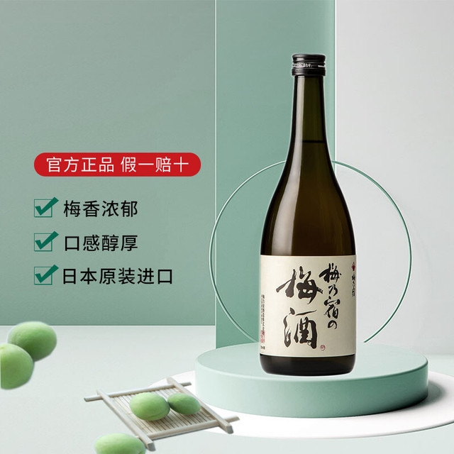 UMENOYADO 梅乃宿 梅酒 梅子酒系列 日本 12度 720ml