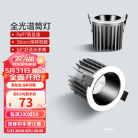 Yeelight易来筒灯全光谱高显指家用防眩光嵌入式客厅吊顶灯孔灯射灯无主灯 筒灯T04-8W-3000K-Ra97