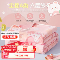Beyond Kids 博洋宝贝 全棉提花毛巾被纯棉夏凉毯 兔兔桃桃（I） 150*200cm