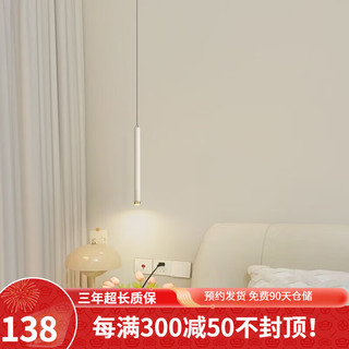 纽思维尔极简卧室床头吊灯创意设计网红ins长线小吊灯现代简约主卧床头灯 砂白色长款-三色变光