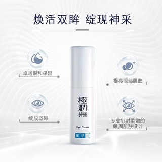 Hada Labo 肌研 极润保湿眼霜15g 滋润眼部水润保湿补水