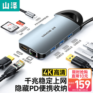 SAMZHE 山泽 Type-C扩展坞 USB-C转HDMI 网口HUB多功能转换器 PD充电 华为P20苹果MacBook投屏 SP-K8