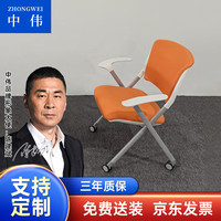 ZHONGWEI 中伟 培训桌折叠会议椅多功能教室可移动整装办公椅-328