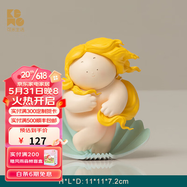 可米生活 大艺术家 维纳斯的诞生 lite版