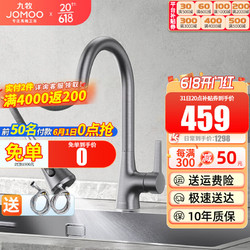 JOMOO 九牧 厨房龙头家用洗菜盆水槽洗碗池冷热抽拉式万向可旋转水龙头 33167